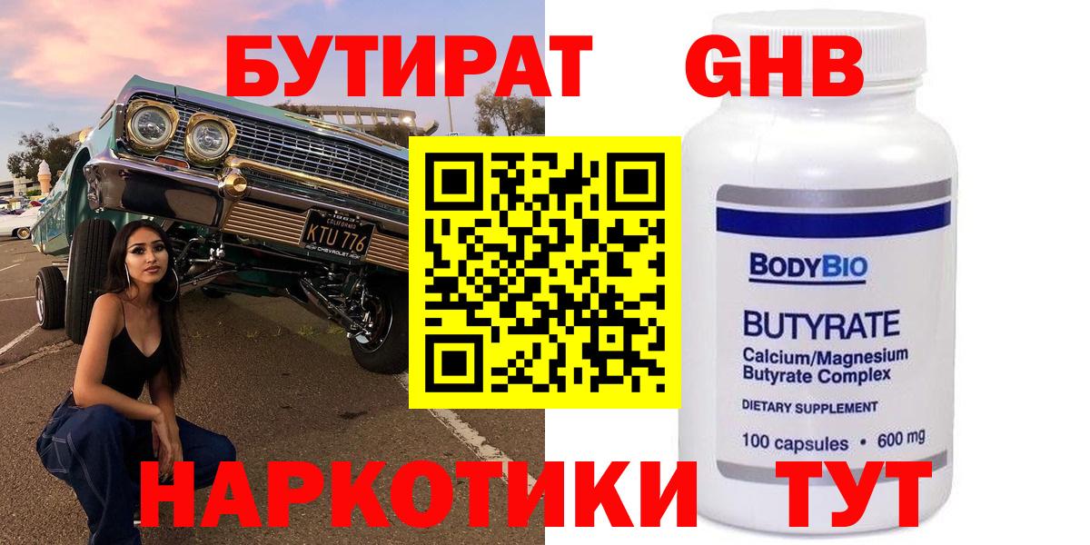Бутират буратино  Вход с VPN  Зеленогорск 