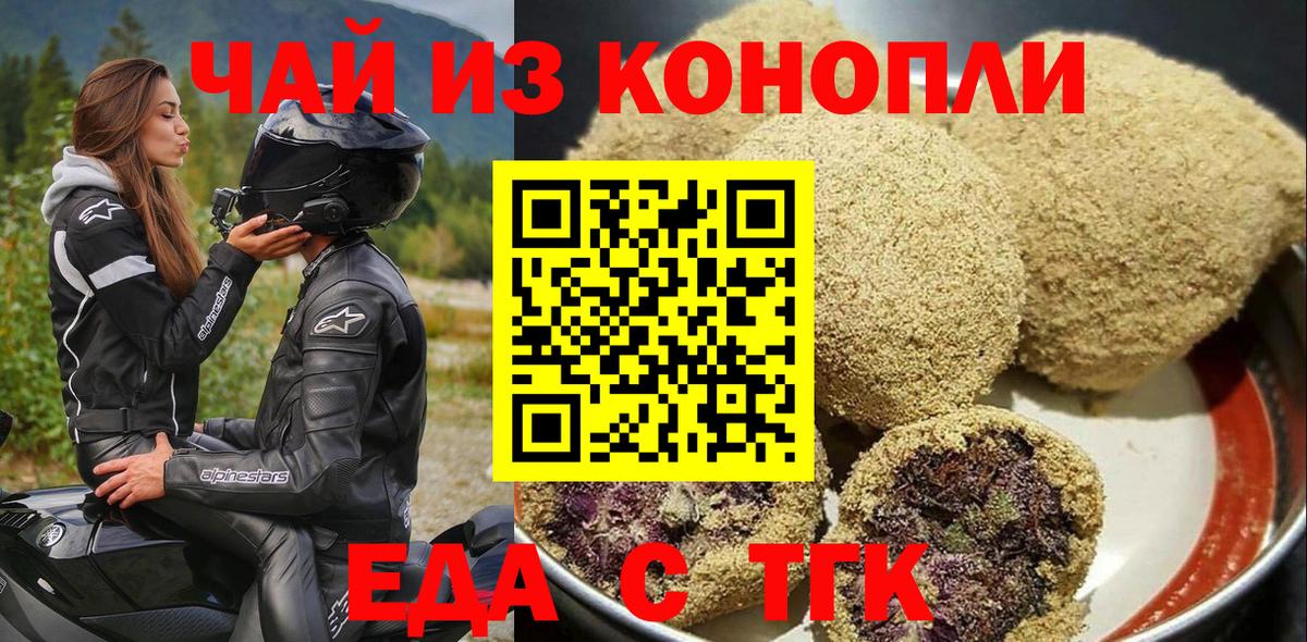 Печенье с ТГК конопля  Вход с VPN  Зеленогорск 