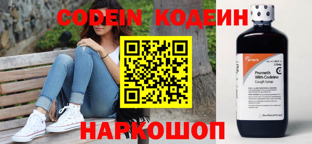 Зеленогорск  Кодеиновый сироп Lean Purple Drank  Вход с VPN 