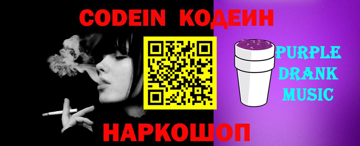Кодеиновый сироп Lean напиток Lean (лин) Зеленогорск