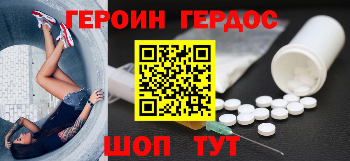 Героин хмурый  Вход с VPN  ГЕРОИН  Зеленогорск 