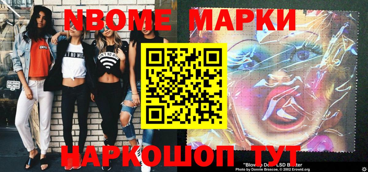 Марки NBOMe 1500мкг  Вход с VPN  Зеленогорск 